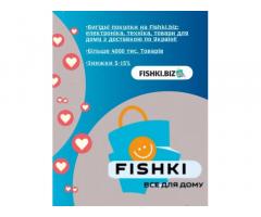 Інтернет-магазин «Fishki.biz»: все, що вам потрібно, в одному місці!