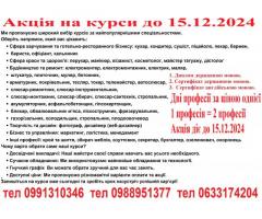 Курси кухар, кондитер, сушист, піццеолі, пекар, бармен, баріст, офіціант, кальянщик