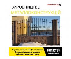 Замов металеві конструкції ворота, навіси, решітки, решітки, мафи, паркани - Изображение 4/6