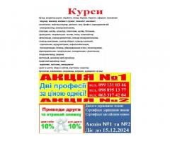 Курси кухар, кондитер, сушист, піццеолі, пекар, бармен, офіціант, Диплом