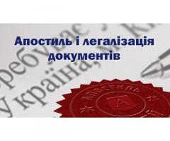 НАЙКРАЩА ЦІНА. Переклад документів,нотаріальне засвідчення.АПОСТИЛЬ. - Изображение 5/5