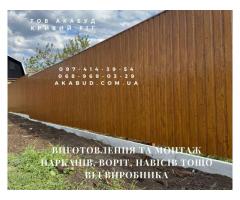 Виготовлення та монтаж парканів, воріт, навісів від виробника