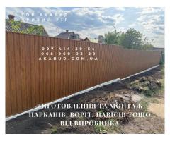 Изготовление и монтаж заборов, ворот, навесов от производителя
