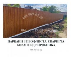 Заборы под  ключ: ворота, козырьки, лестницы, МАФы, ЖБИ — монтаж по Украине  Компания Akabud — произ - Изображение 6/6