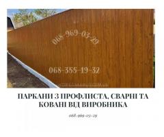 Паркани під ключ: ворота, козирки, сходи, МАФи, ЗБВ - монтаж по Україні  Компанія Akabud - виробляєм - Изображение 5/8