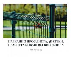 Паркани під ключ: ворота, козирки, сходи, МАФи, ЗБВ - монтаж по Україні  Компанія Akabud - виробляєм - Изображение 6/8