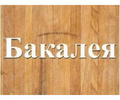 Продовольственные бакалейные товары с доставкой Днепр.