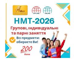 Курси підготовки до НМТ 2026