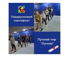 Подарочный сертификат вЛучный тир — эмоции вместо вещей! Идеальный подарок