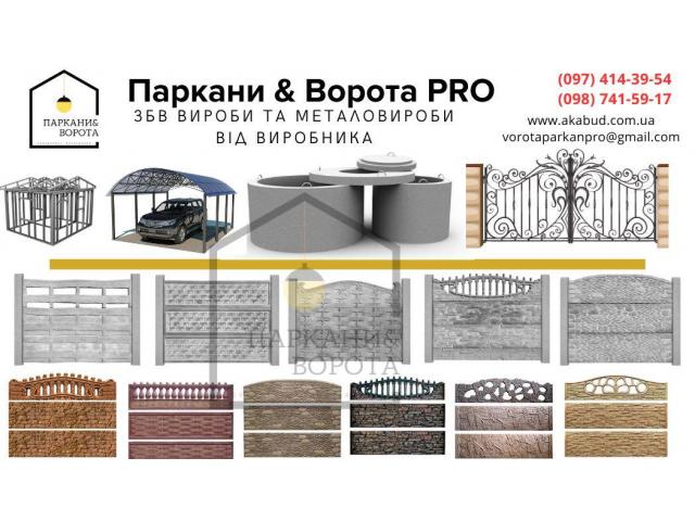 Железобетонные изделия, кольца, еврозабор, плитка. Производитель - 1/5