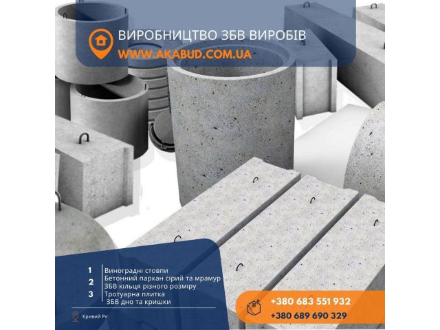 Залізобетонні вироби, кільця, європаркан, плитка. Виробник - 1/4
