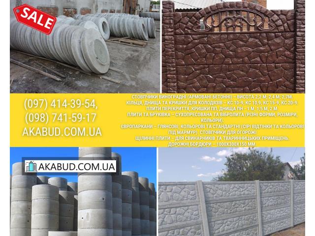 Залізобетонні вироби, кільця, європаркан, плитка. Виробник - 2/4