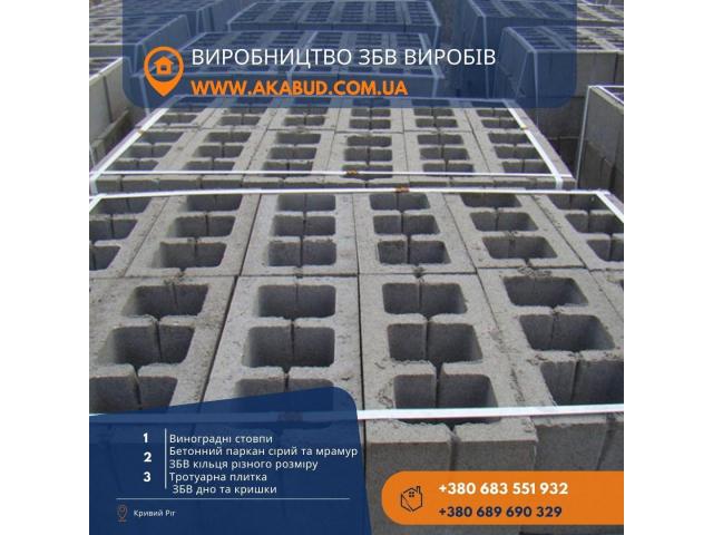 Залізобетонні вироби, кільця, європаркан, плитка. Виробник - 3/4