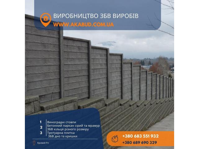Залізобетонні вироби, кільця, європаркан, плитка. Виробник - 4/4