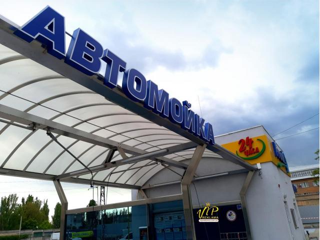 Рекламные вывески Николаев (изготовление) - 3/7