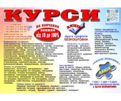 Курси зварник, електрик, слюсар, маляр, бетоняр, плиточник