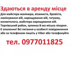 Аренда для манікюра, бровіста, шугарінга, косметолога, татуажа