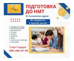 6-ти місячні курси підготовки до НМТ - 2026