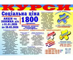 Курси кухар, кондитер, сушист, піццеолі, пекар, бармен, офіціант, Диплом