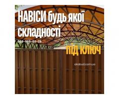 Ворота та паркани • Навіси для авто • Металеві конструкції • Ангари • Альтанки - Изображение 3/7