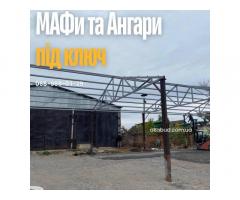 МАФи Кривий Ріг | Господарські приміщення під ключ | Ангари - Изображение 5/8