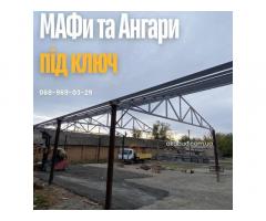 МАФи Кривий Ріг | Господарські приміщення під ключ | Ангари - Изображение 6/8