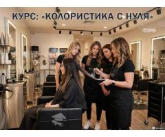 Курсы колористики в Харькове с нуля — профессия за 1,5 месяца
