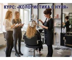 Курсы колористики в Харькове с нуля — профессия за 1,5 месяца