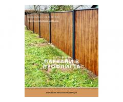 Металлоконструкции под ключ Кривой Рог | Заборы, ворота, навесы, козырьки