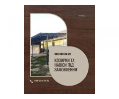Металлоконструкции под ключ Кривой Рог | Заборы, ворота, навесы, козырьки - Изображение 5/8
