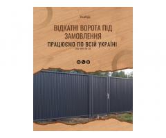 Металлоконструкции под ключ Кривой Рог | Заборы, ворота, навесы, козырьки - Изображение 6/8