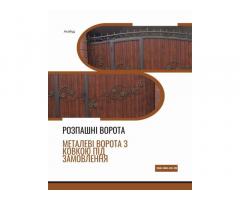 Металлоконструкции под ключ Кривой Рог | Заборы, ворота, навесы, козырьки - Изображение 8/8
