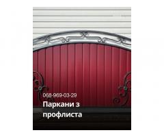 Металлоконструкции на заказ— заборы, ворота, навесы, козырьки под ключ - Изображение 3/11