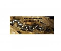 Коленчатый вал сб.3305-01-17