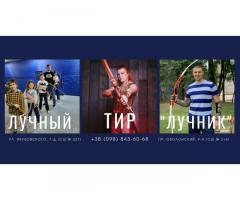 Стрільба з лука в Києві — лучний тир і клуб “Лучник”