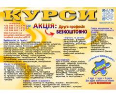 Курси Знижка Навчання Диплом