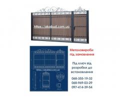 Металоконструкції під ключ | Ворота, навіси, забори, МАФ