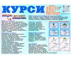 Курси електрогазозварника