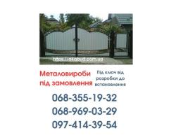 Виготовлення та Монтаж Воріт і Металовиробів від «Акабуд»