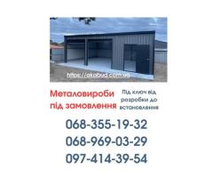 Виготовлення та Монтаж Воріт і Металовиробів від «Акабуд» - Изображение 4/10