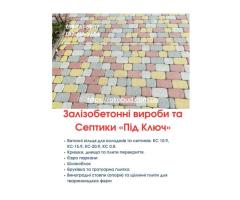 Септики та зливні ями в Кривому Розі «під ключ» - Изображение 8/10
