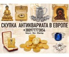 Срочный выкуп антиквариата, часов, золотых монет и золота в Польше. Скупка золотых монет в Варшаве