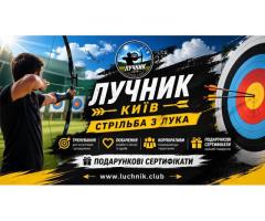 Стрільба з лука в Києві для любителів точності, стрільби та outdoor-активностей