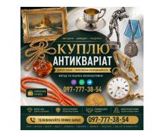 Викуп антикваріату в Харкові: безкоштовна оцінка та виїзд експерта АНТИКВАРА додому