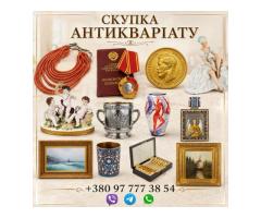 Купуємо антикваріат, старовинні та колекційні речі дорого.