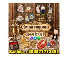Скупка антикваріату у Вінниці. Купую дорого та безкоштовно оцінюю антикваріат у Вінниці та Вінницькі