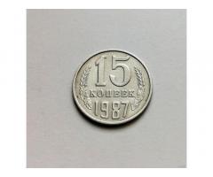 Монета СССР 15 копеек 1987 год - Изображение 1/2